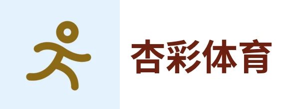 杏彩体育官网入口 - 赛事直播APP与小程序定制开发